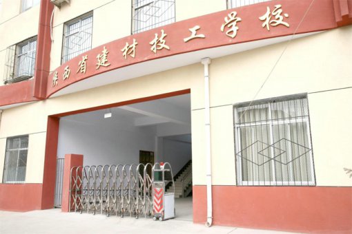 陕西省建材技工学校 2017年部门决算公开资料