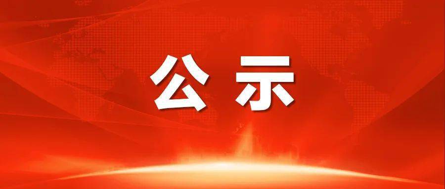 陕西省建材技工学校关于操场提升项目招标结果的公示