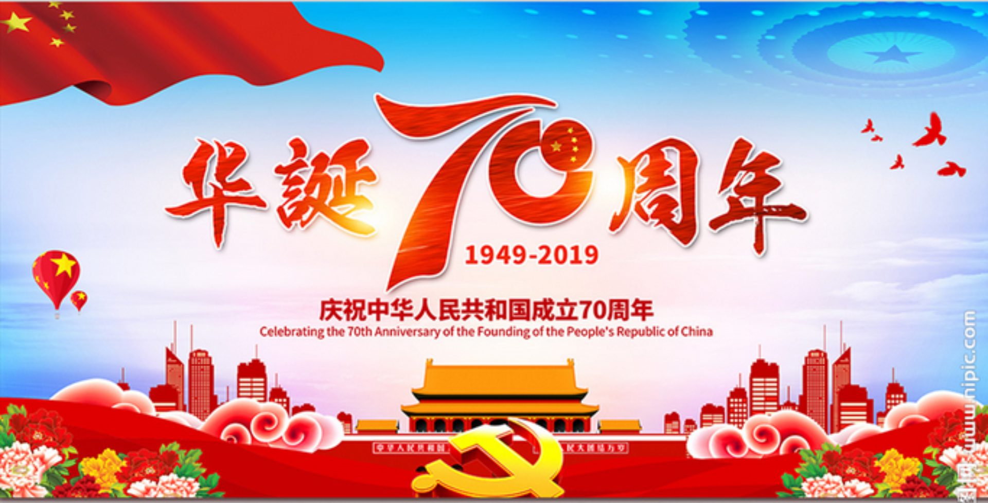庆祝新中国成立70周年活动系列报道（一）