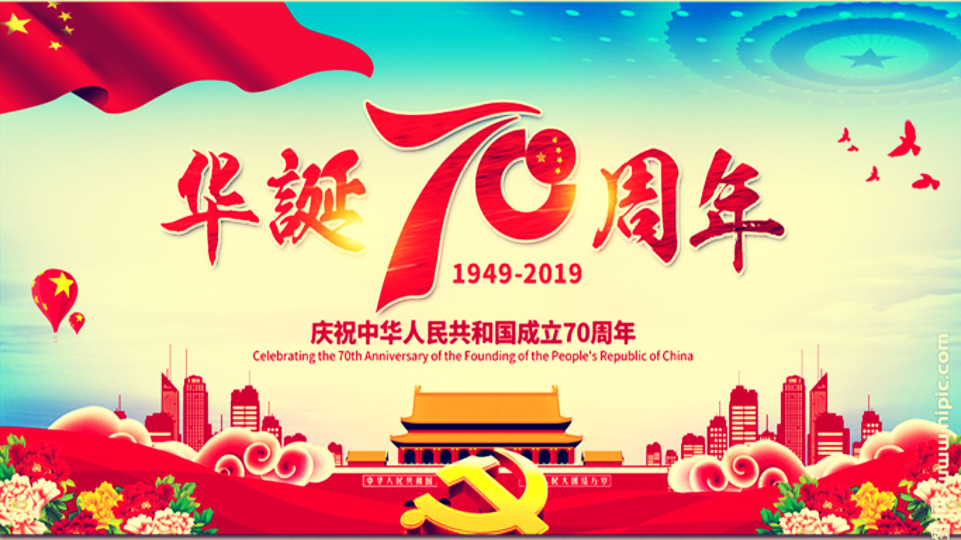 庆祝新中国成立70周年系列活动报道（二）