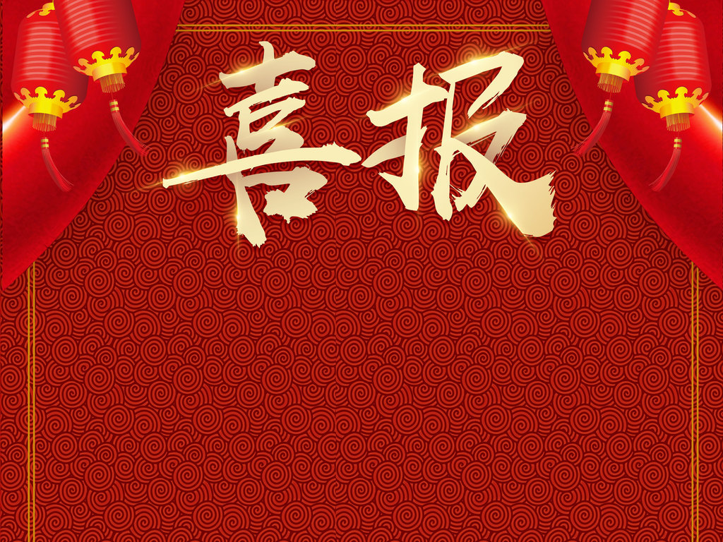 总务科荣获“先进班组”称号喜报