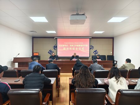 我校党支部书记、党务工作者暨青年干部培训班圆满落幕